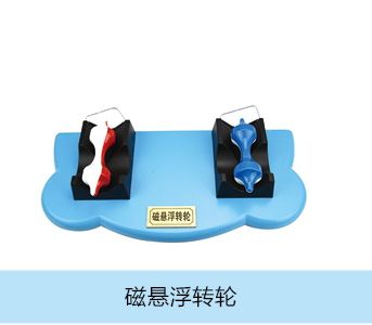 磁懸浮轉(zhuǎn)輪
