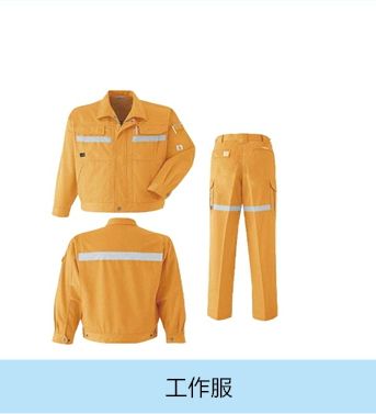 工作服