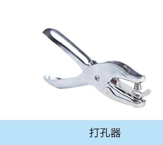 打孔器