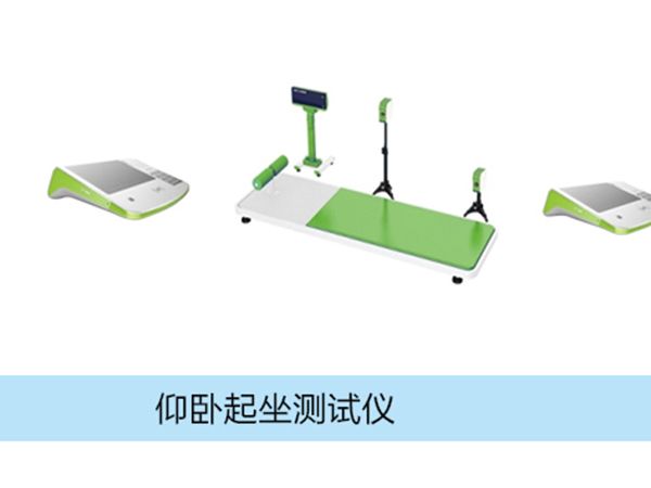 仰臥起坐測(cè)試儀