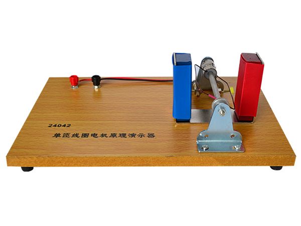 單匝線圈電機(jī)原理演示器