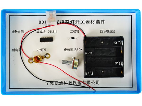 光控路燈開關(guān)器材套件