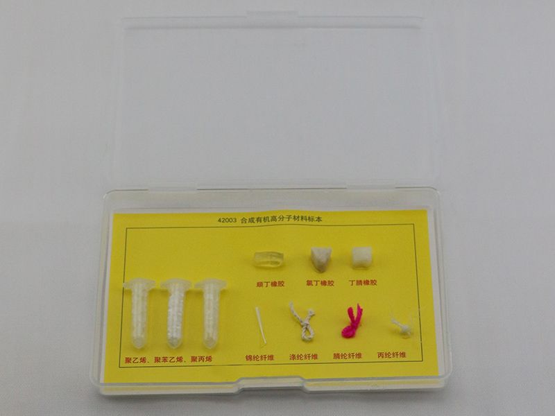 合成有機高分子
