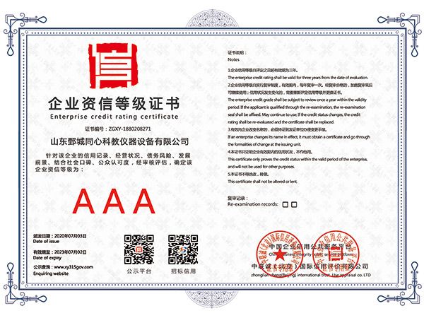 企業(yè)資信等級證書