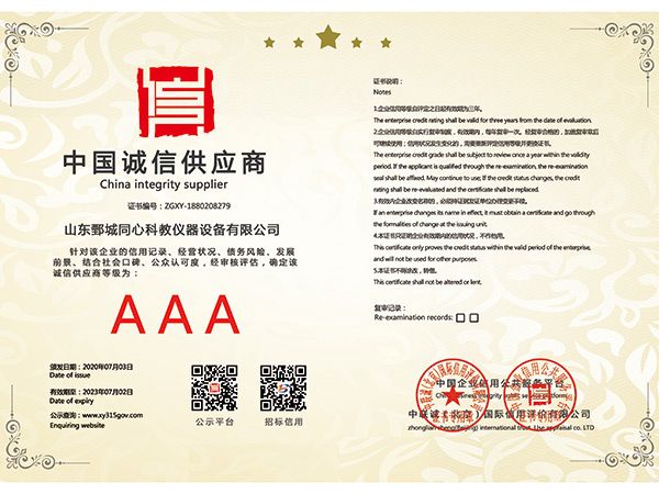 誠(chéng)信供應(yīng)商