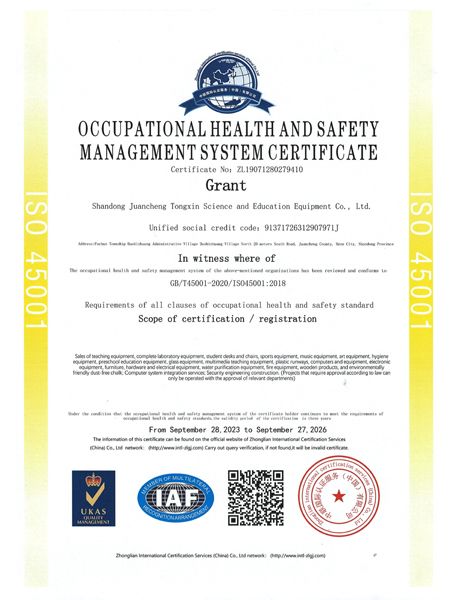 職業(yè)健康安全管理體系認(rèn)證證書