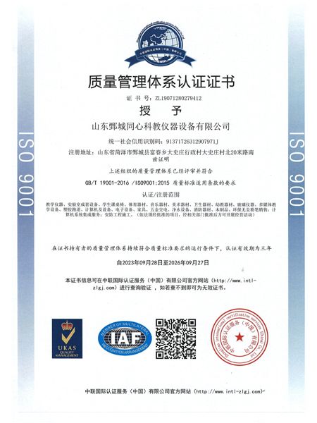 質(zhì)量管理體系認(rèn)證證書