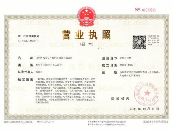 同心營業(yè)執(zhí)照